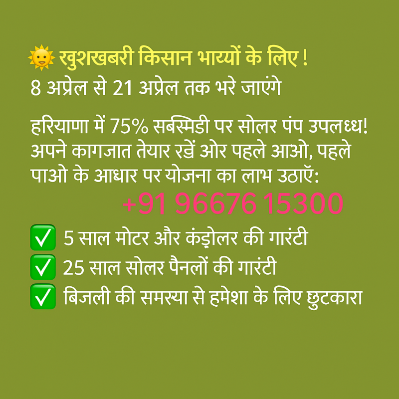 First come First Serve basis PM Kusum Yojana Solar Pumps Application will Start soon! Get ready with your papers & Apply for 3/5/7.5/10HP Capacity🌿✨