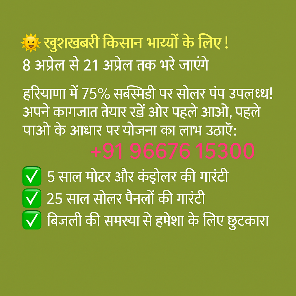 First come First Serve basis PM Kusum Yojana Solar Pumps Application will Start soon! Get ready with your papers & Apply for 3/5/7.5/10HP Capacity🌿✨