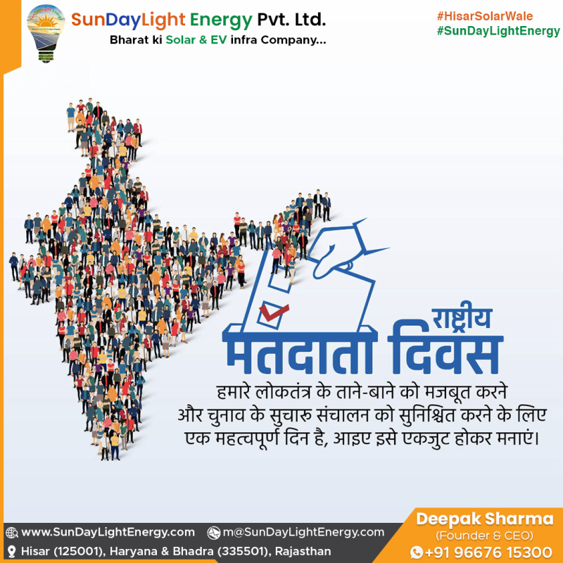 राष्ट्रीय मतदाता दिवस और सौर ऊर्जा के महत्व को समझें!