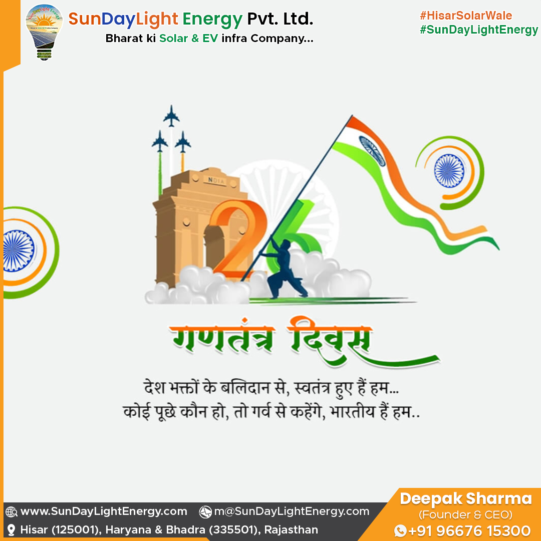 गणतंत्र दिवस, अपने देश के विकास में योगदान दें।
