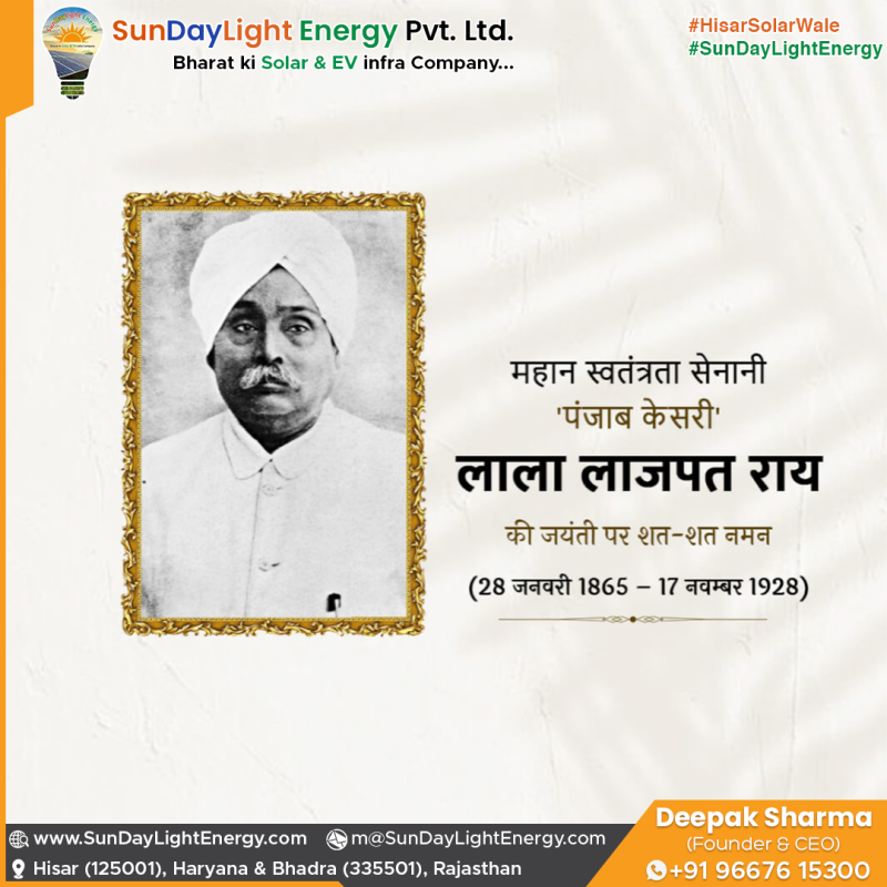 लाला लाजपत राय जी की जयंती पर आइए, हम भी उनके आदर्शों को अपनाएं और आत्मनिर्भर भारत की दिशा में एक कदम बढ़ाएं।