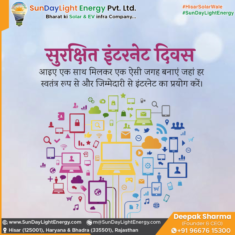 सुरक्षित इंटरनेट दिवस पर, ऊर्जा का भविष्य भी सुरक्षित करें!