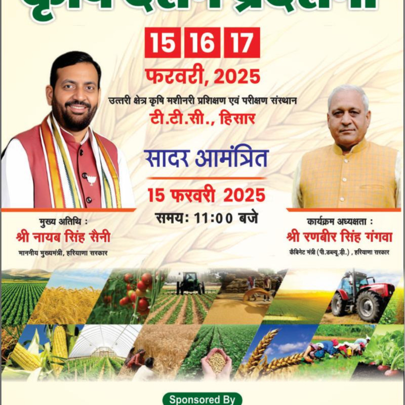 Hisar Krishi Darshan Mela Expo 2025