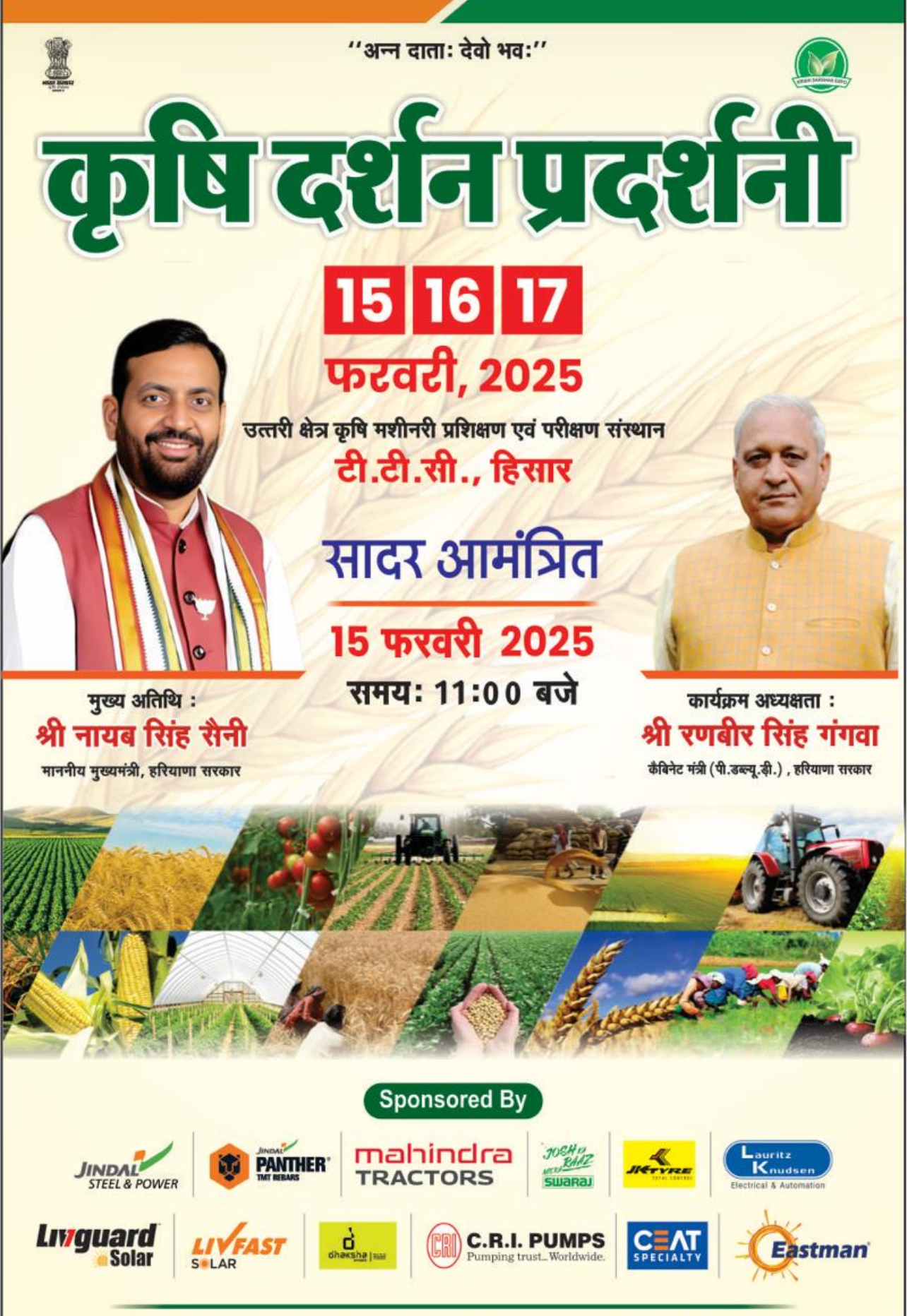 Hisar Krishi Darshan Mela Expo 2025