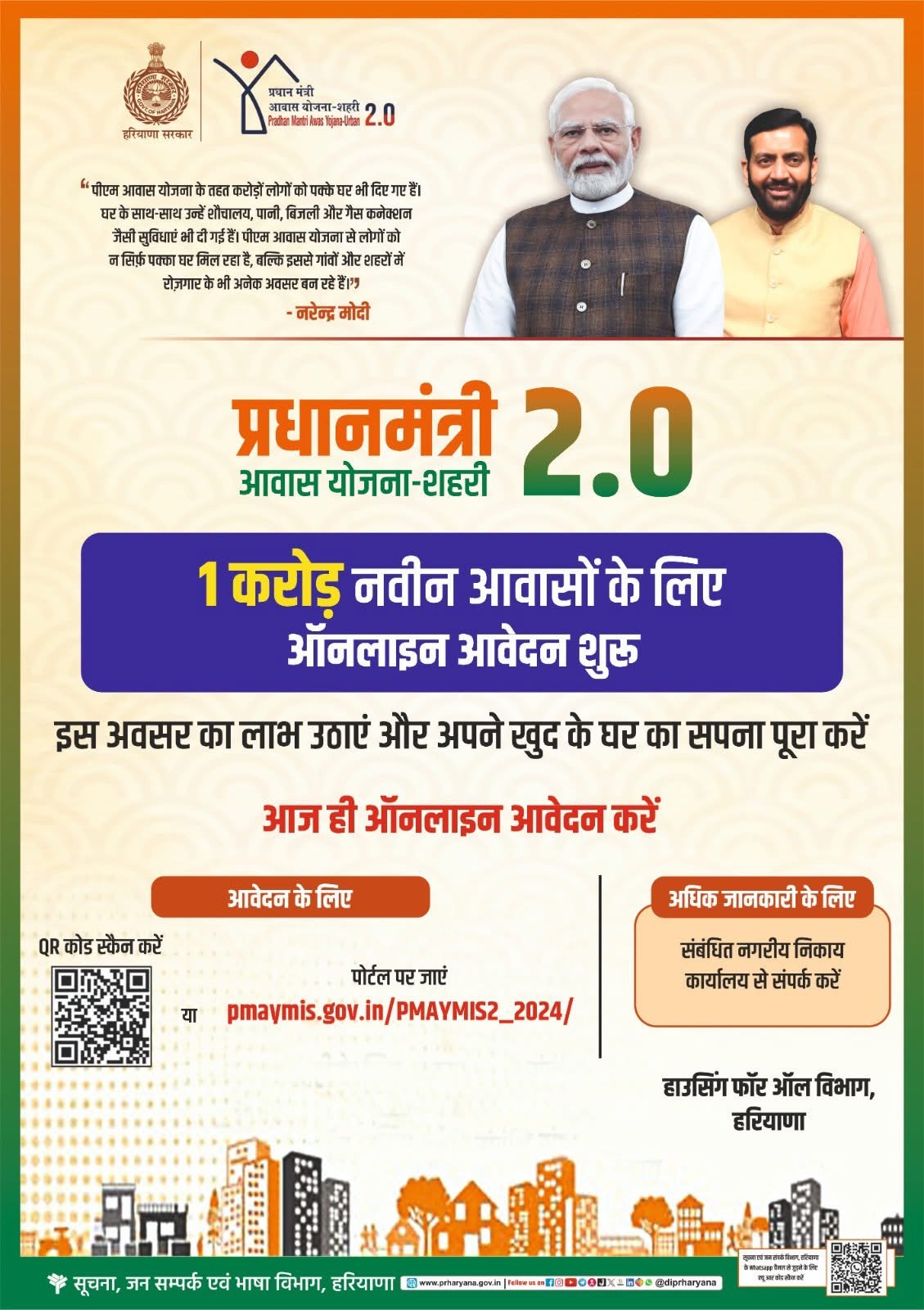 PM Awas Yojana benefits with PM Surya Ghar Solar Subsidy CFA & State Solar Subsidy SFA