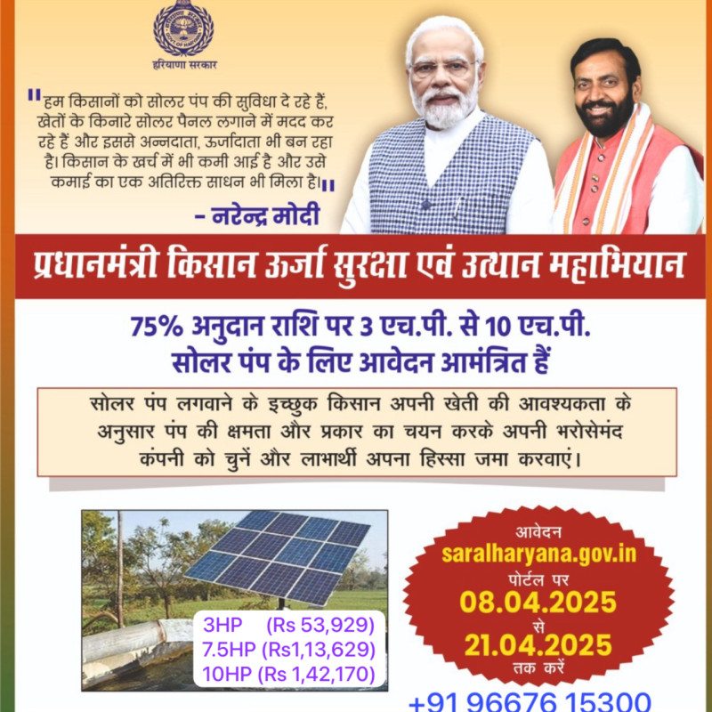 Big News for Farmers! Get 75% Subsidy on 3HP to 10HP Solar Pumps under PM-KUSUM Yojana. Apply from 8–21 April 2025. Save Energy, Irrigate Daily!