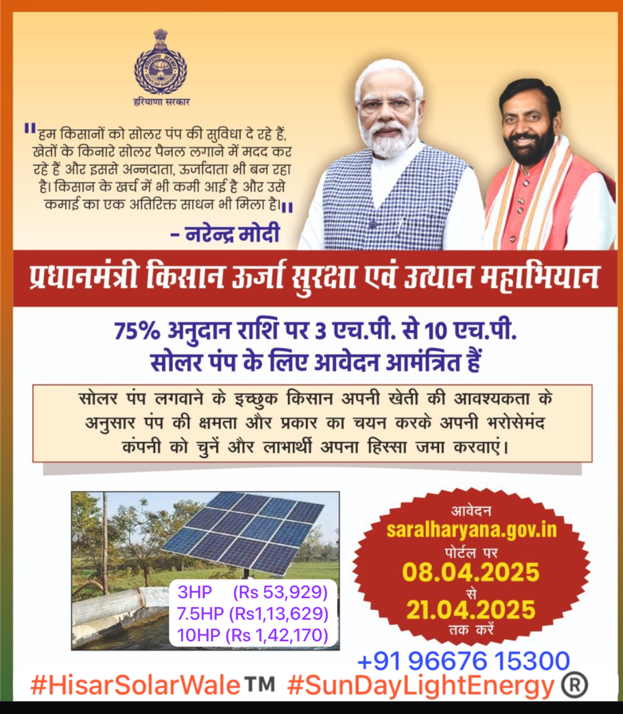 Big News for Farmers! Get 75% Subsidy on 3HP to 10HP Solar Pumps under PM-KUSUM Yojana. Apply from 8–21 April 2025. Save Energy, Irrigate Daily!