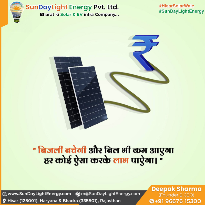 Switch to Solar with PM Surya Ghar Yojana! Save Electricity, Cut Bills, and Embrace Renewable Energy with #HisarSolarWale™️ #SunDayLightEnergy®️